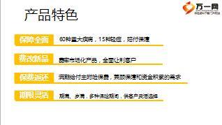 新华康健无忧重大疾病保障计划产品解析28页.ppt