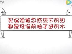 视频买保险被忽悠流下的泪都是投保前脑子进的水.rar