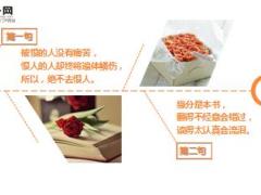 每日心灵鸡汤做人18+1.rar