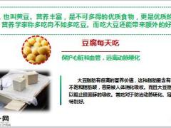 每日健康大豆比肉还营养还能调三高清血管8页.ppt