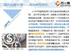 跨世代财富传承跨境资产配置宣传片36页.ppt