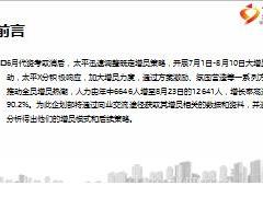 保险公司七八月增员分析太平版22页.ppt