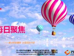 每日新闻早会资讯2016年7月1日早会使用16页.ppt