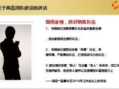 高举绩率高产能团队建设报告58页.ppt
