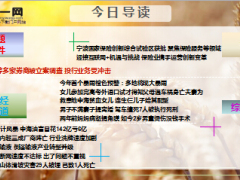 每日新闻早会资讯2016年7月2日早会使用16页.ppt