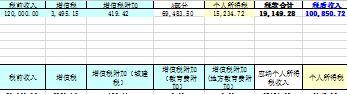 2016保险代理人营销税后计算公式营改增修改自动版.xls