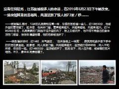 末日般的20分钟盐城阜宁6月23日龙卷风记录17页.ppt