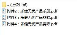 香港宏利乐健无忧危疾保产品条款费率表产品手册.rar