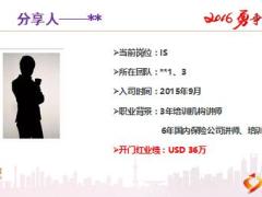 德诚业务推动经验分享14页.ppt