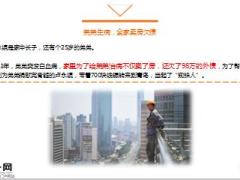弟弟生病全家卖房欠债哥哥跳楼擦窗7页.ppt