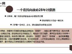 农民向政府讨12万垫付款28年无果儿子无钱治病去世16页.ppt