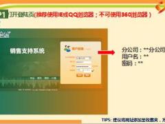 泰康人寿计划书系统操作流程15页.ppt