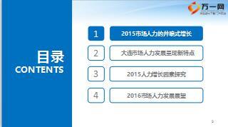顺势而为扶摇直上2015大连市场人力增长探究27页.ppt
