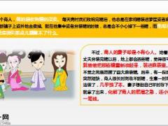 每日保险故事商人的妻子7页.ppt