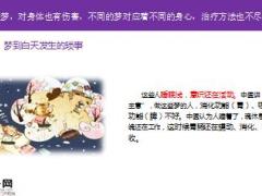 每日健康晚上睡觉经常做梦的人你一定要看9页.ppt