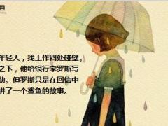 每日正能量因为我们没有鱼鳔10页.ppt