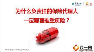 泰康乐安康终身重大疾病保险产品宣导片66页.ppt