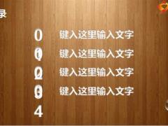 木纹背景部门项目展示汇报PPT模板15页.ppt