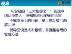新人辅导面谈技巧13页.ppt