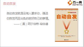 做一名自动自发的银保团队主管含备注24页.ppt