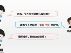 每日保险故事生命的价值7页.ppt