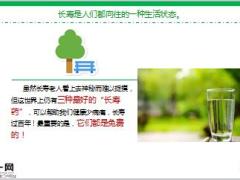 每日健康世界上最好的3种长寿药全是免费的8页.ppt