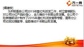 中国人寿2015年度红利派发专题报道69页.ppt