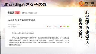 银保客户经理初级主管危机公关培训15页.ppt