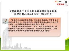 财税政策学习及应用寻找商机15页.ppt