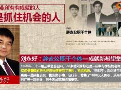 创说会主讲片机遇在手中富德生命版47页.ppt