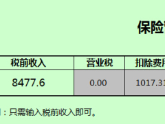 保险营销员税费速查表1页.rar