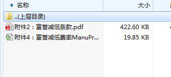 香港宏利富誉减低条款费率.rar