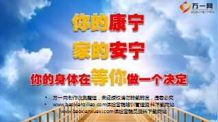 健康意外保险产品销售逻辑15页.ppt