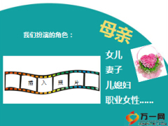 女性寿险重疾险客户理念篇为爱备份21页.ppt