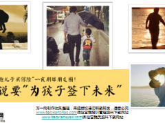 爸爸抱儿子买保险一夜刷爆朋友圈他说要为孩子签下未来精美8页.ppt