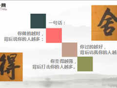 每日心灵鸡汤大舍大得小舍小得不舍不得.rar