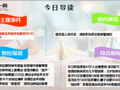 每日新闻早会资讯2016年7月7日早会使用15页.ppt