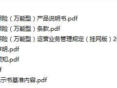 新华i理财二号产品说明书条款投保声明须知.rar