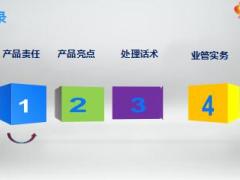国寿康宁宝贝产品宣导篇25页.ppt