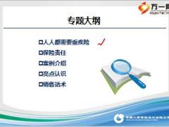 国寿康宁终身重大疾病保险产品培训课件26页.ppt