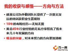 专业化经营培训分享泰康基本法29页.ppt