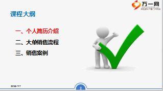 用心做大单销售流程案例分享24页.PPT