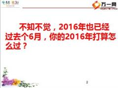 2016年保险公司县支创说会主讲片41页.ppt