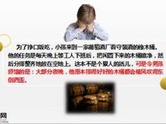 每日保险故事小孩和木桶8页.ppt