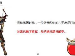 每日正能量断箭14页.ppt