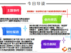 每日新闻早会资讯2016年7月8日早会使用17页.ppt