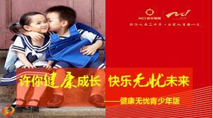 新华少儿无忧产品宣导培训课件41页.ppt