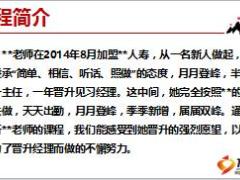 优秀主管分享按公司的方式晋升成长46页.ppt