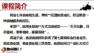 优秀主管打造登峰营业部经验分享37页.ppt
