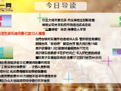 每日新闻早会资讯2016年7月9日早会使用17页.ppt